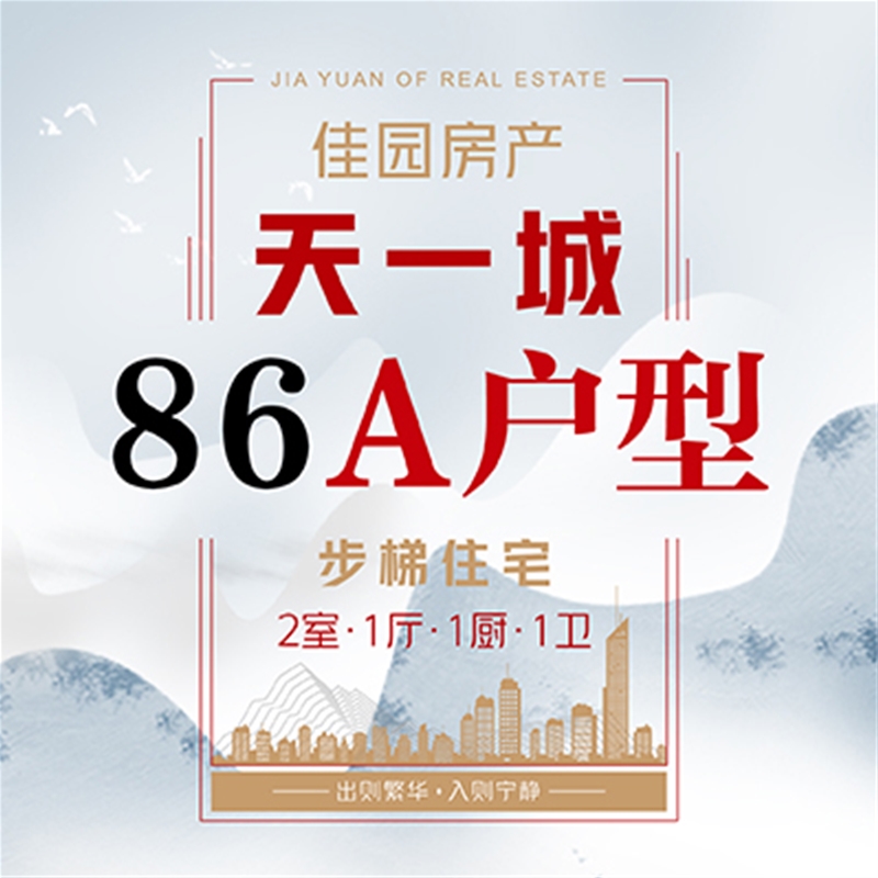 86A型多層住宅