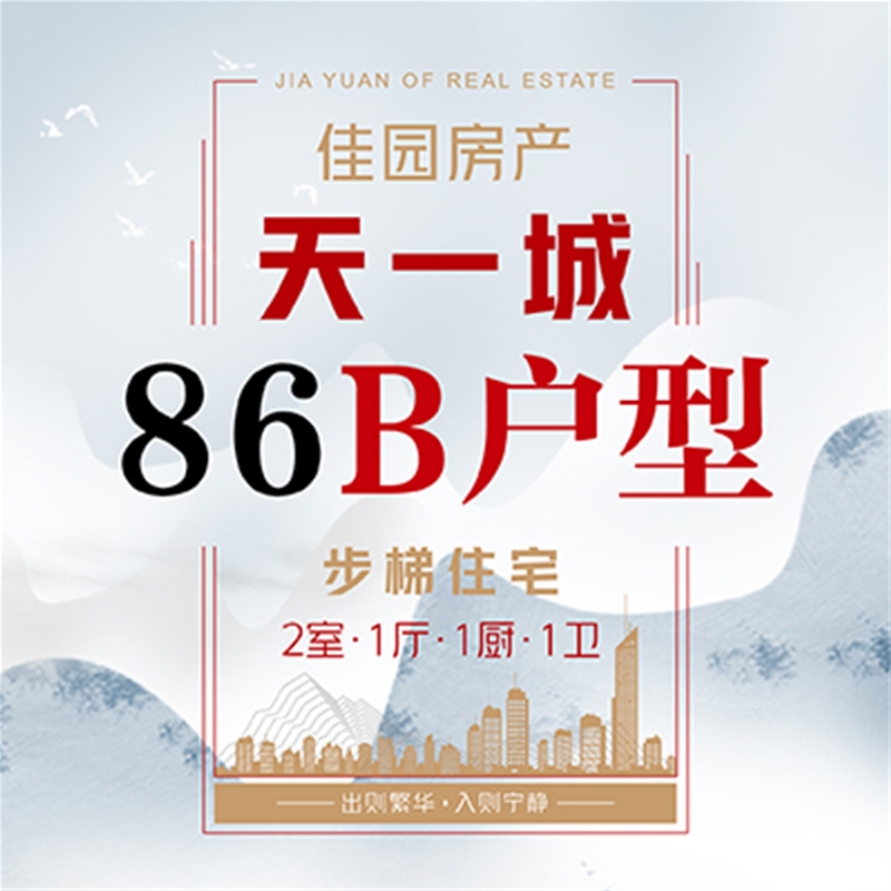 86B型多層住宅